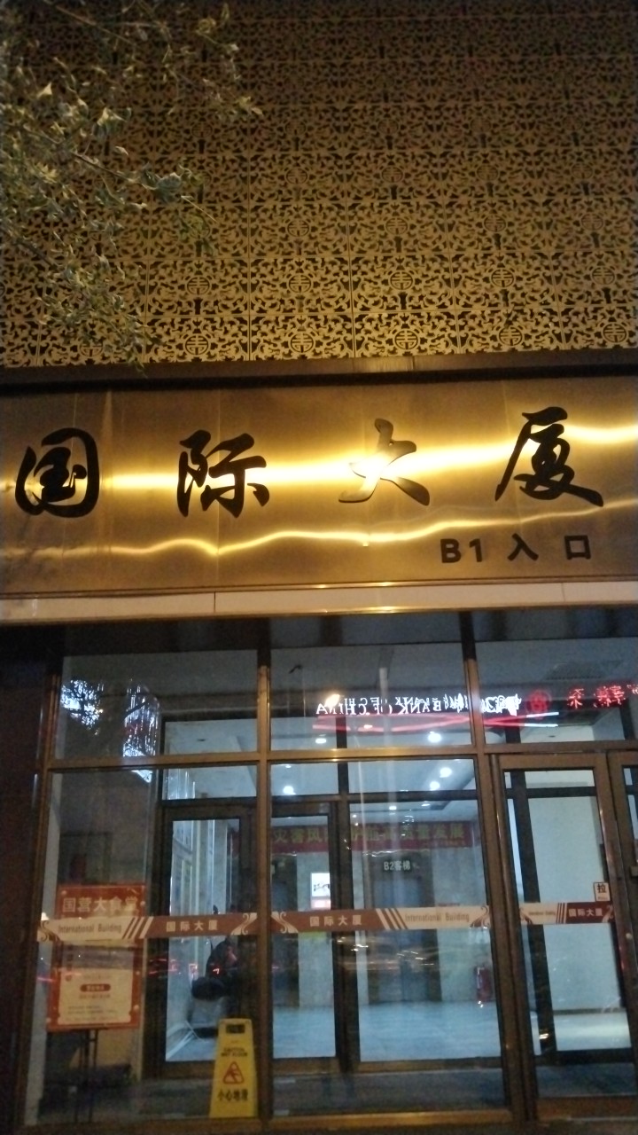 国际大厦B 5居室 388元/月