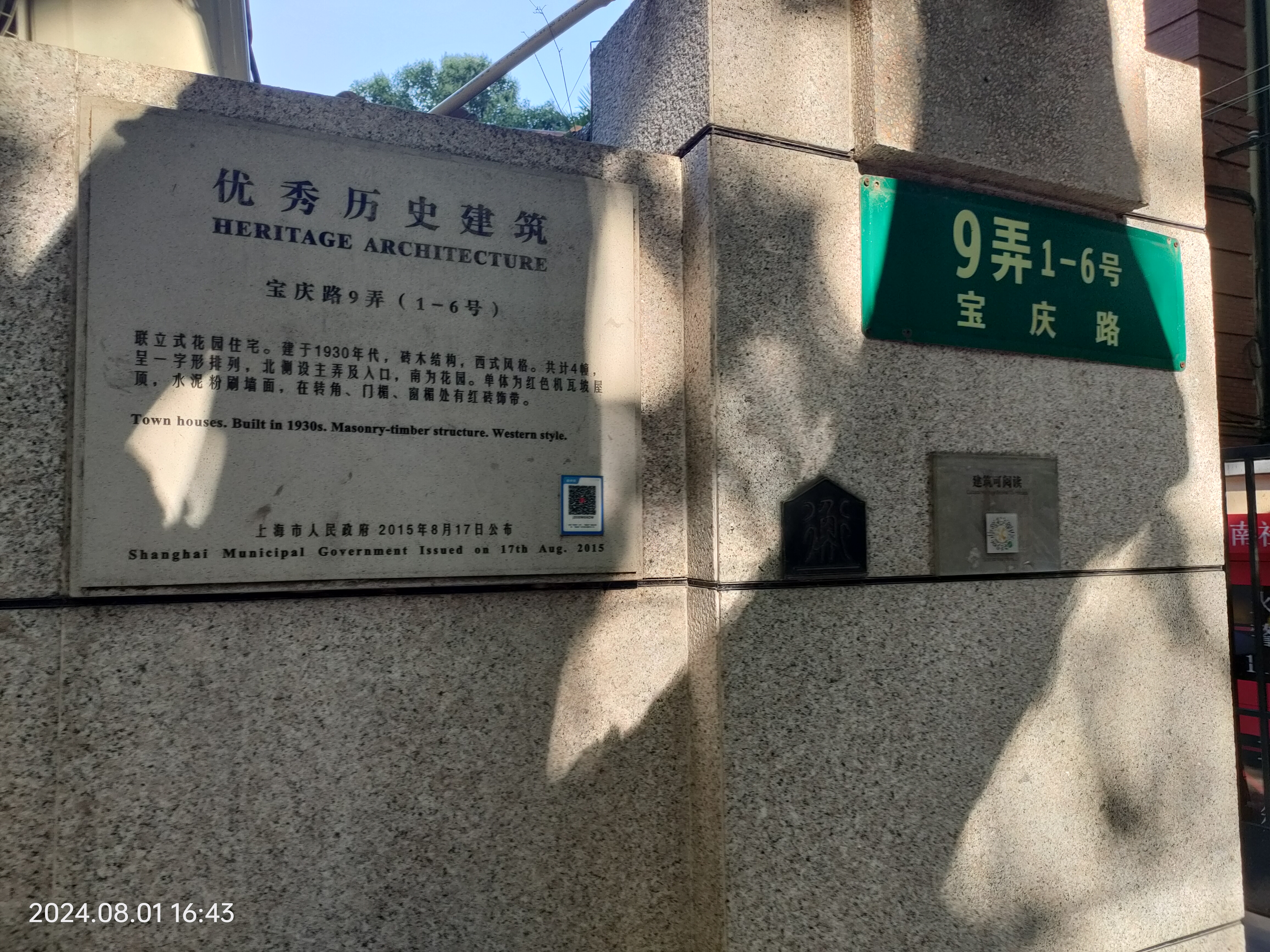 宝庆路九弄五号花园洋房 随时看房·
