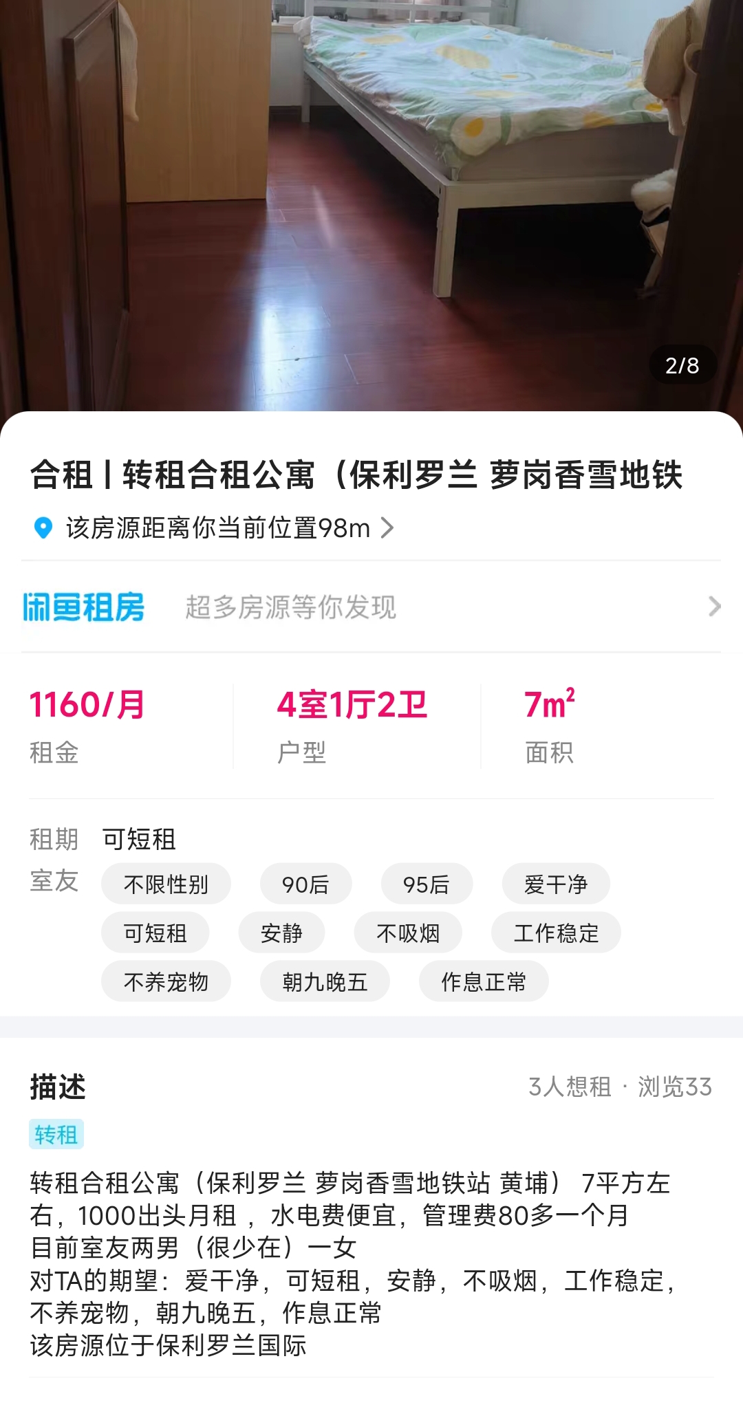 保利罗兰 随时看房·