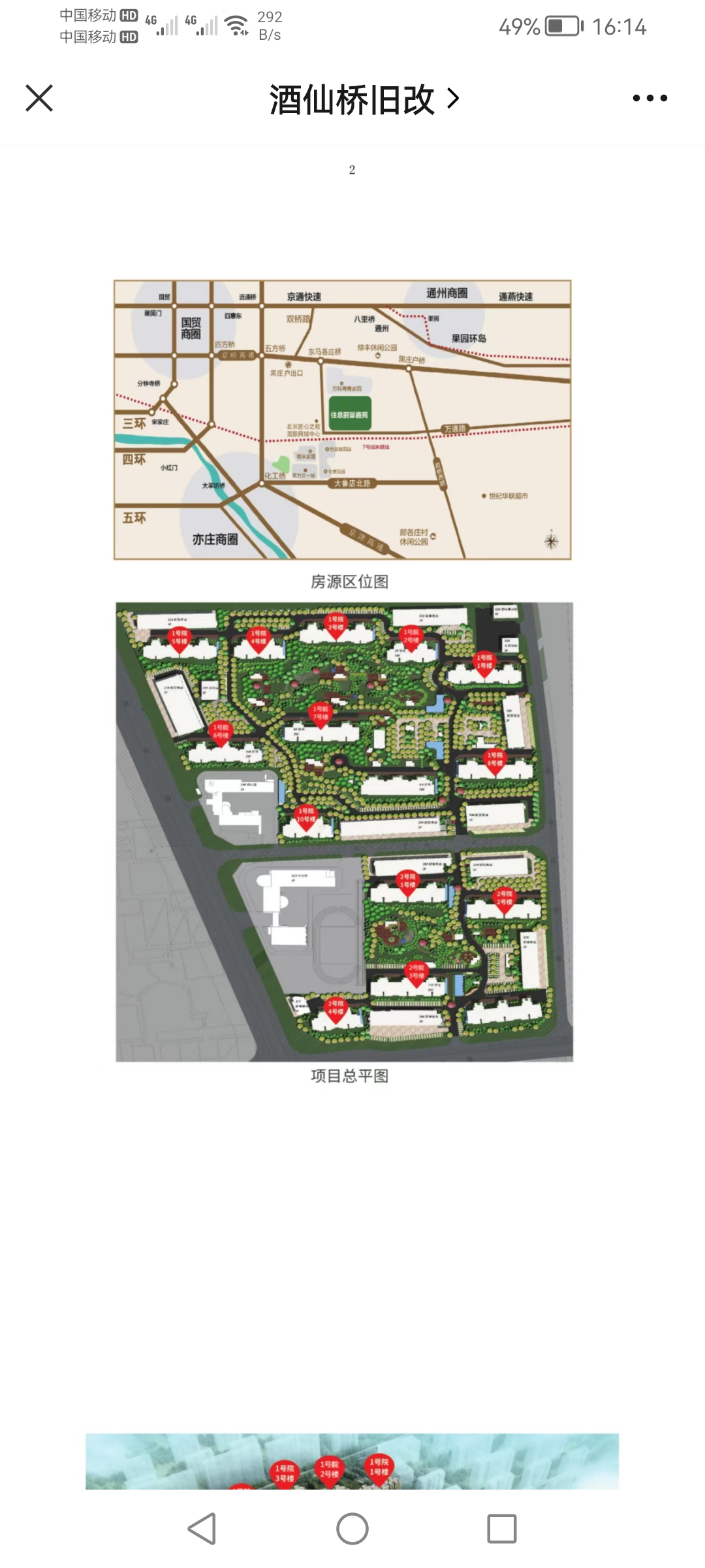朝阳区丽景嘉苑 随时看房·