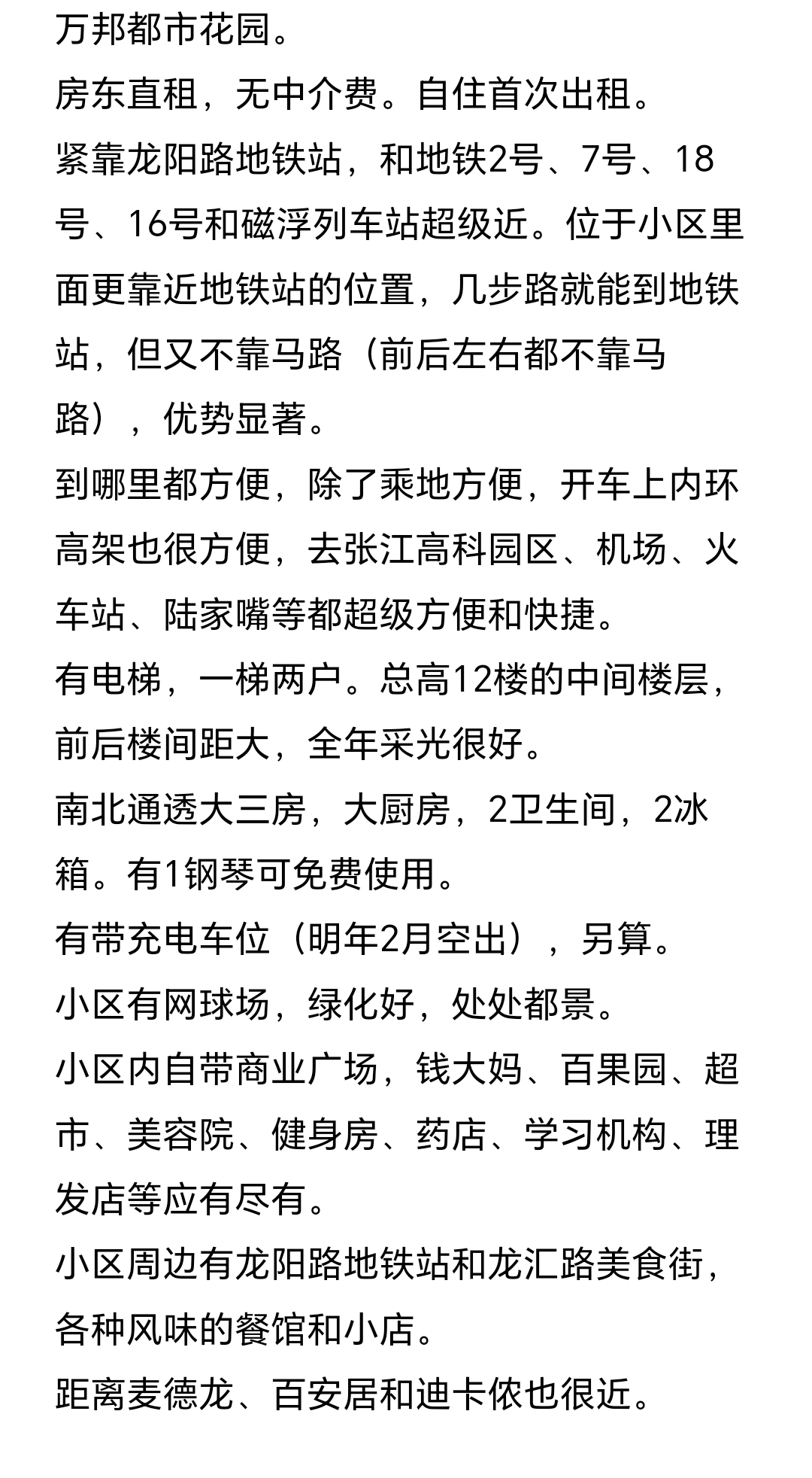 万邦都市花园 随时看房·