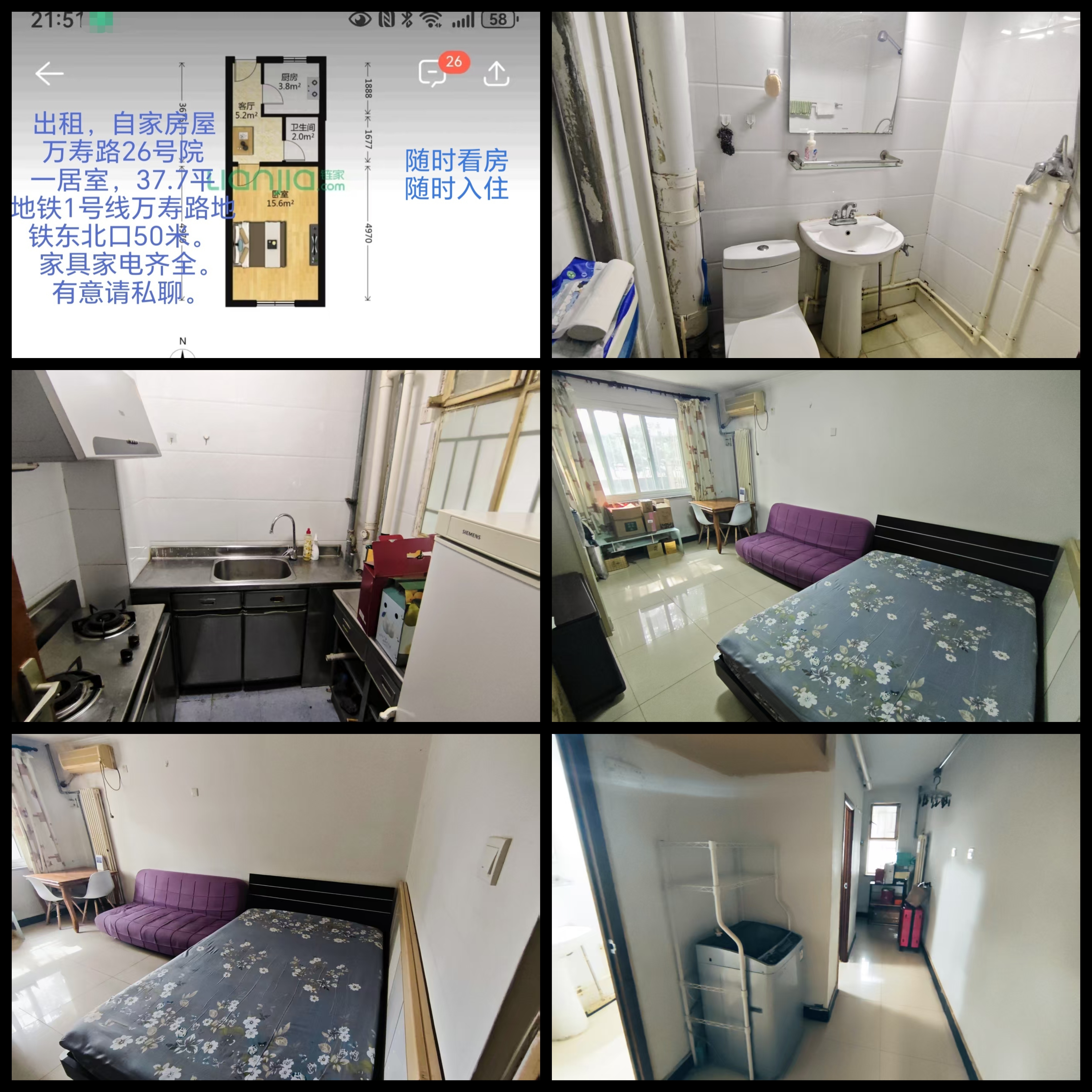 万寿路地铁口26号院 随时看房·