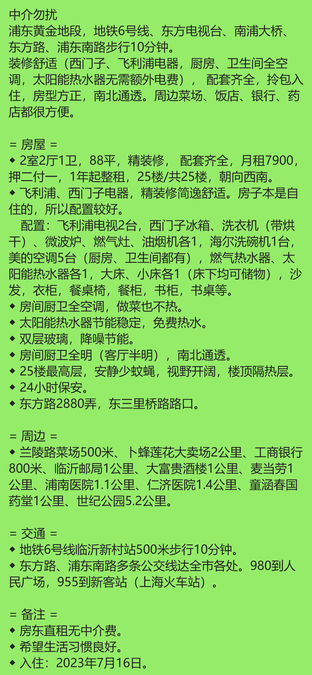 6号线东方电视台南浦大桥2室2厅1卫浦东南码头东方路浦东南路龙阳路临沂大楼 随时看房·
