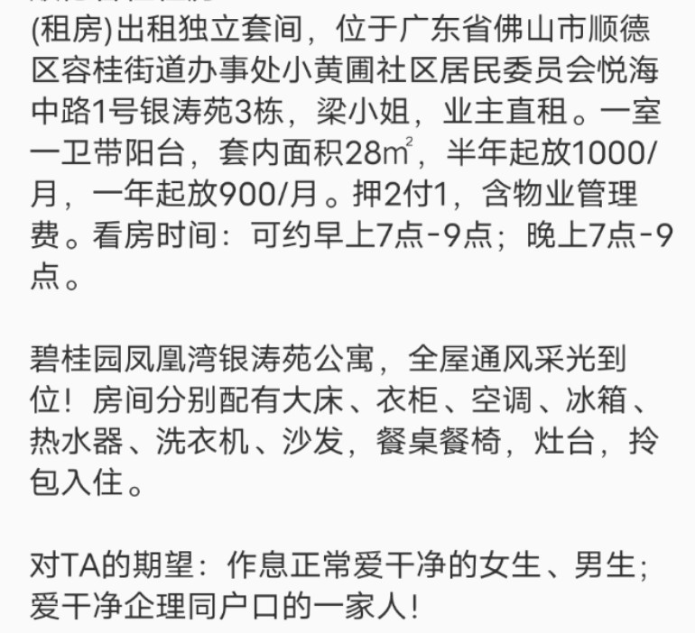 碧桂园凤凰湾银涛苑 随时看房·