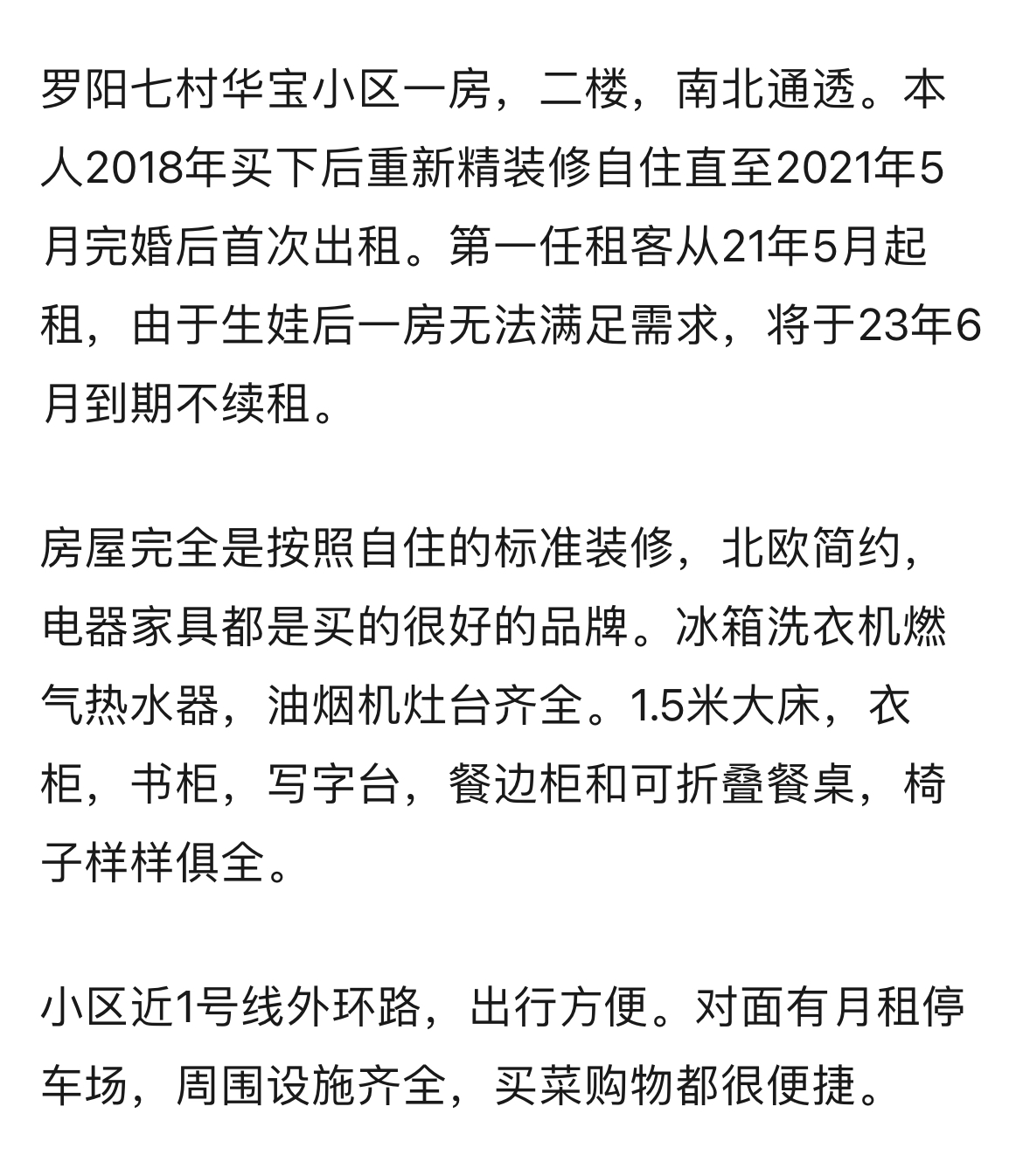 罗阳七村华宝小区 随时看房·